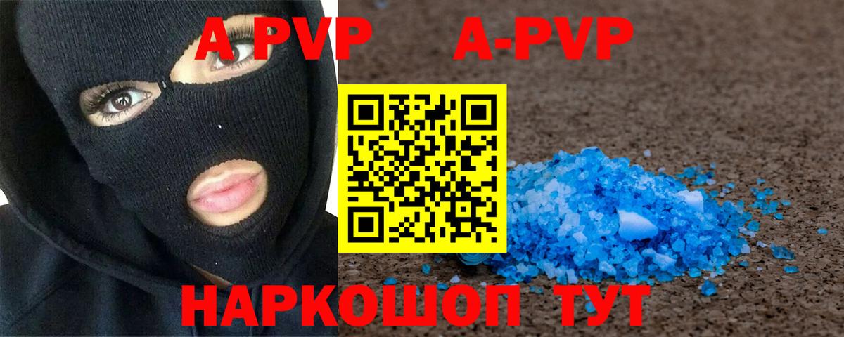 A-PVP Соль  Вход с VPN  Alpha-PVP  купить наркотики цена  Усинск 