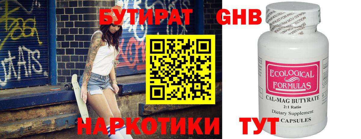 Бутират оксана Усинск