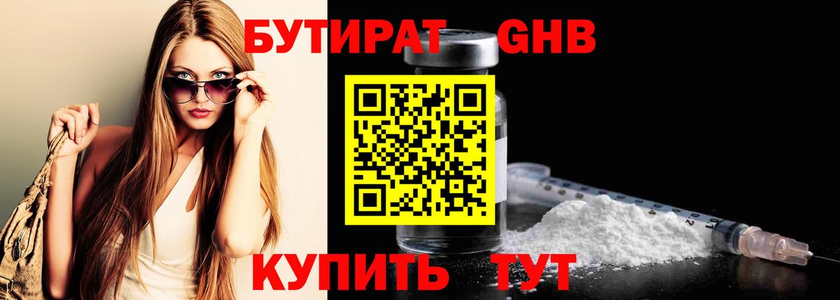 БУТИРАТ Butirat  Вход с VPN  Усинск 