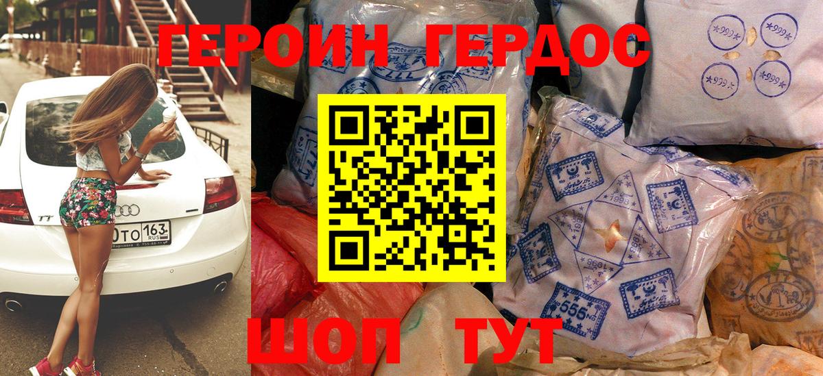 ГЕРОИН хмурый Усинск